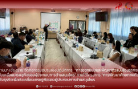 รูปภาพ : มทร.ล้านนา เชียงราย จัดกิจกรรมอบรมเชิงปฏิบัติการ “การออกแบบและพัฒนา ตัวแบบเชิงธุรกิจเพื่อขับเคลื่อนเศรษฐกิจของผู้ประกอบการด้านสมุนไพร” 