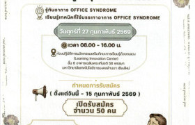 รูปภาพ : กองพัฒนานักศึกษาขอเชิญร่วมโครงการ “ดูแลสุขภาพกาย 2026” ประจำปีงบประมาณ 2569