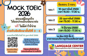 รูปภาพ : กิจกรรมสอบ MOCK TOEIC 2026 สำหรับนักศึกษาชั้นปีที่ 3 – 4