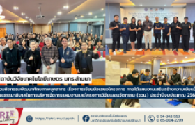 รูปภาพ : สวก.มทร.ล้านนา วมกิจกรรมพัฒนาศักยภาพบุคลากร เรื่องการเขียนข้อเสนอโครงการ ภายใต้แผนงานเสริมสร้างความเข้มแข็งและธรรมาภิบาลในการบริหารจัดการแผนงานและโครงการวิจัยและนวัตกรรม (ววน.) ประจำปีงบประมาณ 2569