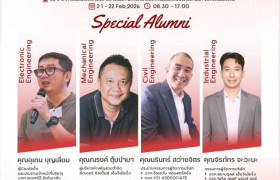 รูปภาพ : เตรียมพบกับงาน Entrepreneurial Engineering Day