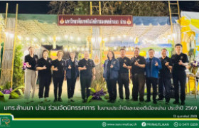 รูปภาพ : มทร.ล้านนา  น่าน ร่วมจัดนิทรรศการในงานประจำปีและของดีเมืองน่าน ประจำปี 2569