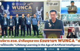 รูปภาพ : ผู้บริหาร สวส. นำทีมบุคลากร ร่วมงานฯ WUNCA ’’๔๖ ภายใต้แนวคิด ''Lifelong Learning in the Age of Artificial Intelligence''