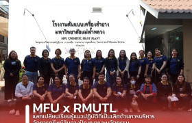 รูปภาพ :  มทร.ล้านนา เข้าศึกษาดูงานและแลกเปลี่ยนเรียนรู้แนวปฏิบัติที่เป็นเลิศ (Best Practices)  ภายใต้กิจกรรม MFU x RMUTL  ส่วนจัดการทรัพย์สินทางปัญญาและนวัตกรรม