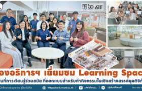 รูปภาพ : รองอธิการฯ เยี่ยมชม Learning Space สวส. //พื้นที่การเรียนรู้ร่วมสมัย ที่ออกแบบสำหรับทำกิจกรรมในเชิงสร้างสรรค์ยุคดิจิทัล 