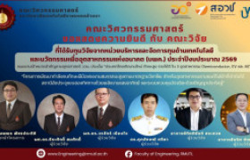 รูปภาพ : คณะวิศวกรรมศาสตร์ มทร.ล้านนา คว้าทุนวิจัย บพค. ปีงบประมาณ 2569 มุ่งพัฒนากำลังคนทักษะสูงรองรับอุตสาหกรรมยานยนต์ไฟฟ้า