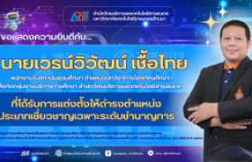 รูปภาพ : สวส.มทร.ล้านนา : ขอแสดงความยินดีกับนายเวธน์วิวัฒน์ เชื้อไทย พนักงานในสถาบันอุดมศึกษา ที่ได้รับการแต่งตั้งให้ดำรงตำแหน่ง ประเภทเชี่ยวชาญเฉพาะระดับชำนาญการ