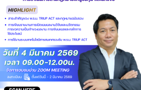 รูปภาพ : ขอเชิญเข้าร่วมอบรม พ.ร.บ.ส่งเสริมการใช้ประโยชน์ผลงานวิจัยและนวัตกรรม พ.ศ.2564