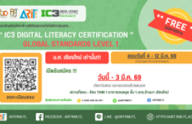 รูปภาพ : ประชาสัมพันธ์ขอเชิญชวนนักศึกษาเข้าร่วมกิจกรรมการทดสอบมาตรฐานด้านเทคโนโลยีสารสนเทศ (สำหรับนักศึกษา)