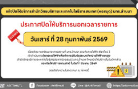 รูปภาพ : ประกาศ สวส. (หอสมุด) มทร.ล้านนา : การปิดให้บริการนอกเวลาราชการ ด้วยมีการดำเนินการตัดกระแสไฟฟ้าเพื่อทำการปรับปรุงระบบจำหน่ายไฟฟ้าแรงสูง