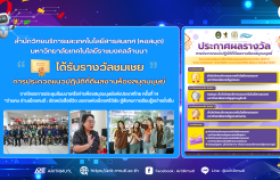 รูปภาพ : สวส.(หอสมุด) มทร.ล้านนา : รับรางวัลชมเชย การประกวดแนวปฏิบัติที่ดีผลงานห้องสมุดมนุษย์ จากโครงการประชุมสัมมนาเครือข่ายห้องสมุดมนุษย์แห่งประเทศไทย ครั้งที่ 14