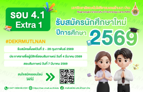 รูปภาพ : รอบ 4.1 Extra 1
