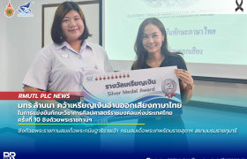 รูปภาพ : มทร.ล้านนา คว้าเหรียญเงินอ่านออกเสียงภาษาไทย ในการแข่งขันทักษะวิชาการศิลปศาสตร์ราชมงคลแห่งประเทศไทย ครั้งที่ 10 ชิงถ้วยพระราชทานฯ