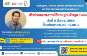 รูปภาพ : ขอเชิญชวน.. อาจารย์ บุคลากร นักศึกษา และนักวิจัย มทร.ล้านนา เข้าร่วมอบรมการใช้งานฐานข้อมูล Turnitin