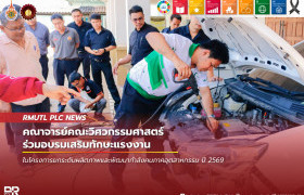 รูปภาพ : คณาจารย์คณะวิศวกรรมศาสตร์ร่วมอบรมเสริมทักษะแรงงาน ในโครงการยกระดับผลิตภาพและพัฒนากำลังคนภาคอุตสาหกรรม ปี 2569