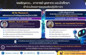 รูปภาพ : AI RMUTL ... อบรมฟรี....หลักสูตร UpSkill-ReSkill โครงการฝึกอบรมเชิงปฏิบัติการเสริมสร้างทักษะ ความรู้การใช้งานปัญญาประดิษฐ์สำหรับการสนับสนุนการเรียนการสอน 69