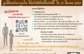 รูปภาพ : รับสมัครนักศึกษาเข้าร่วมโครงการยุวทูตช่อสะอาด 2569 ปิดเทอมแล้วลุยย!!