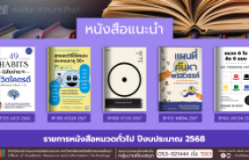 รูปภาพ : หนังสือทั่วไป งานหอสมุด สวส.มทร.ล้านนา