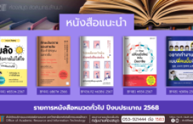 รูปภาพ : หนังสือทั่วไป งานหอสมุด สวส.มทร.ล้านนา
