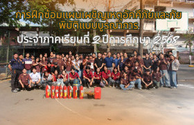 รูปภาพ : คณะวิศวกรรมศาสตร์ มทร.ล้านนา จัดอบรมเชิงปฏิบัติการฝึกซ้อมแผนเผชิญเหตุอัคคีภัยและภัยพิบัติแบบบูรณาการ เสริมทักษะรับมือสถานการณ์ฉุกเฉิน