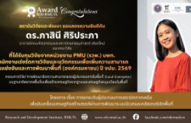 รูปภาพ : สถาบันวิจัยและพัฒนา มทร.ล้านนา ขอแสดงความยินดีกับนักวิจัยที่ได้รับทุนสนับสนุนการวิจัยจาก รวพ. (ประจำปีงบประมาณ 2569