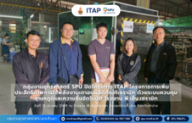 รูปภาพ : กลุ่มงานยุทธศาสตร์ SPU ปิดโครงการ ITAP โครงการการเพิ่มประสิทธิภาพการใช้พลังงานเตาอบผลิตภัณฑ์เซรามิก ด้วยระบบควบคุมอุณหภูมิและความชื้นอัตโนมัติ โรงงาน พี.เอ็น.เซรามิก