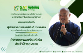 รูปภาพ : คณะวิทยาศาสตร์และเทคโนโลยีการเกษตร มทร.ล้านนา ขอแสดงความยินดี “ผศ.สันติ ช่างเจรจา” รับคัดเลือกเป็นข้าราชการพลเรือนดีเด่น ประจำปี 2568