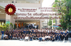 รูปภาพ : สาขาวิศวกรรมโยธาและสิ่งแวดล้อม จัดกิจกรรม 5ส. เสริมสร้างความสามัคคีและความเป็นสิริมงคลในการปฏิบัติงาน