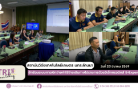 รูปภาพ : สวก.มทร.ล้านนา จัดกิจกรรมซักซ้อมระบบการเบิกจ่ายค่าใช้จ่ายเดินทางไปราชการด้วยอิเล็กทรอนิกส์ E-Expense