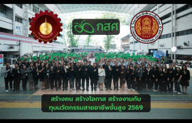 รูปภาพ : คณะวิศวกรรมศาสตร์ มทร. ล้านนา เข้าร่วมงานการประชุมปัจฉิมนิเทศ สร้างคน สร้างโอกาส สร้างงานกับทุนนวัตกรรมสายอาชีพชั้นสูง