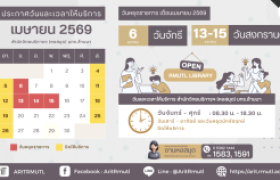 รูปภาพ : ประกาศ สวส.มทร.ล้านนา : วันและเวลาให้บริการ เดือนเมษายน 2569