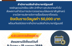 รูปภาพ : มทร.ล้านนา เชิญชวนบุคลากรและนักศึกษาร่วมประกวดออกแบบ “โล่และตราสัญลักษณ์” การบริหารจัดการเรื่องร้องทุกข์โดดเด่น