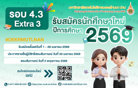รูปภาพ : รอบ 4.3 Extra 3