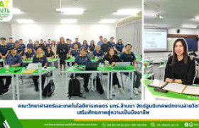 รูปภาพ : คณะวิทยาศาสตร์และเทคโนโลยีการเกษตร มทร.ล้านนา จัดปฐมนิเทศพนักงานสายวิชาการ เสริมศักยภาพสู่ความเป็นมืออาชีพ