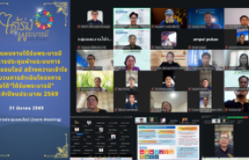 รูปภาพ : กลุ่มแผนงานใต้ร่มพระบารมี จัดการประชุมผ่านระบบการประชุมออนไลน์ (Zoom Meeting)  สร้างความเข้าใจกระบวนการดำเนินโครงการภายใต้ยุทธศาสตร์และแผนงานขับเคลื่อนการสนองงาน  “ใต้ร่มพระบารมี” บนฐานการขับเคลื่อนงานวิชาการที่ยั่งยืน ประจำปีงบประมาณ 2569