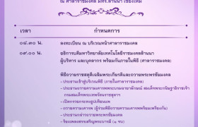 รูปภาพ : ขอเชิญร่วมพิธีถวายราชสดุดีเฉลิมพระเกียรติ และถวายพระพรชัยมงคล เนื่องในโอกาสวันคล้ายวันพระชนมพรรษา 2 เมษายน 2569