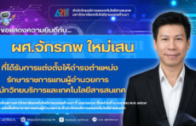 รูปภาพ : สวส.มทร.ล้านนา : ขอแสดงความยินดีกับ ผศ.จักรภพ ใหม่เสน ที่ได้รับการแต่งตั้งให้ดำรงตำแหน่ง รักษาราชการแทนผู้อำนวยการ สำนักวิทยบริการและเทคโนโลยีสารสนเทศ