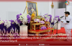 รูปภาพ : มทร.ล้านนา เชียงราย จัดพิธีถวายพระพรชัยมงคลเนื่องในโอกาสวันคล้ายวันพระราชสมภพ สมเด็จพระกนิษฐาธิราชเจ้า กรมสมเด็จพระเทพรัตนราชสุดาฯ สยามบรมราชกุมารี