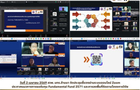 รูปภาพ : สวพ. มทร.ล้านนา จัดประชุมชี้แจงแนวทางการเสนอขอรับทุน Fundamental Fund 2571 และเตรียมลงพื้นที่ติดตามโครงการวิจัย ปี 2569