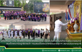 รูปภาพ : มทร.ล้านนา น่าน จัดพิธีถวายพระพรชัยมงคล เนื่องในโอกาสวันคล้ายวันพระราชสมภพ สมเด็จพระกนิษฐาธิราชเจ้า กรมสมเด็จพระเทพรัตนราชสุดาฯ สยามบรมราชกุมารี ๒ เมษายน ๒๕๖๙