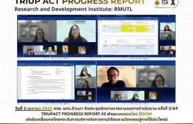 รูปภาพ : สวพ. มทร.ล้านนา เร่งขับเคลื่อนกลไก TRIUP Act ยกระดับการบริหารจัดการงานวิจัยและนวัตกรรมสู่การใช้ประโยชน์ 