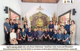 รูปภาพ : สวพ. จัดกิจกรรมสืบสานประเพณีสงกรานต์ ทำบุญ สรงน้ำพระ ดำหัว ตามปะเวณี ปี๋ไหม่เมือง ประจำปี 2569