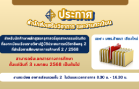 รูปภาพ : รับเอกสารทางการศึกษา สำหรับนักศึกษาหลักสูตรครุศาสตร์อุตสาหกรรมบัณฑิต ที่สำเร็จการศึกษาภาคการศึกษาที่ 2 / 2568