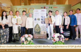 รูปภาพ : มทร.ล้านนา ร่วมขับเคลื่อนเครือข่ายองค์ความรู้ KBO เชียงใหม่ หนุนผู้ประกอบการ OTOP สู่เวทีประเทศ