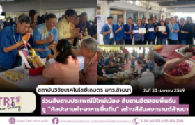 รูปภาพ : สวก.มทร.ล้านนาร่วมสืบสานประเพณีปี๋ใหม่เมือง สืบสานฮีตฮอยพื้นถิ่น  ชู “ศิลปะลายคำ-อาหารพื้นถิ่น” สร้างสีสันสงกรานต์ล้านนา