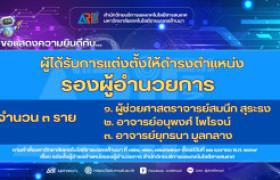 รูปภาพ : สวส.มทร.ล้านนา : ขอแสดงความยินดีกับผู้ได้รับการแต่งตั้งให้ดำรงตำแหน่ง รองผู้อำนวยการ สำนักวิทยบริการและเทคโนโลยีสารสนเทศ