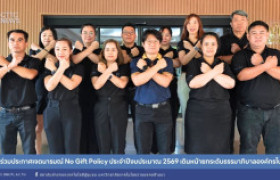 รูปภาพ : สถช. ร่วมประกาศเจตนารมณ์ No Gift Policy ประจำปีงบประมาณ 2569 เดินหน้ายกระดับธรรมาภิบาลองค์กรโปร่งใส