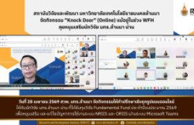 รูปภาพ : สวพ.มทร.ล้านนา จัดกิจกรรม Online Knock Door (มทร.ล้านนา น่าน)