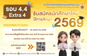 รูปภาพ : รอบ 4.4 Extra 4