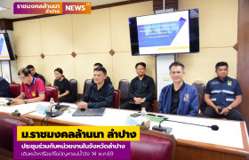 รูปภาพ : ม.ราชมงคลล้านนา ลำปาง ประชุมร่วมกับหน่วยงานในจังหวัดลำปาง เดินหน้าหารือแก้ไขปัญหาแม่น้ำวัง 
